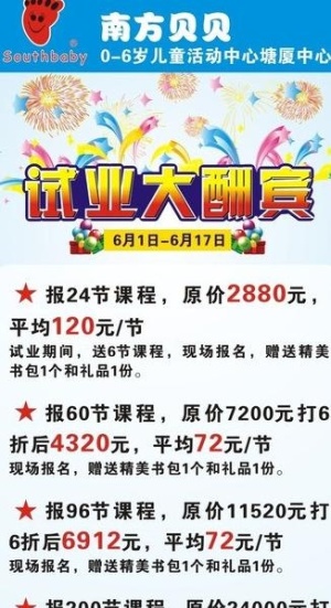 南方贝贝试业x展架图片