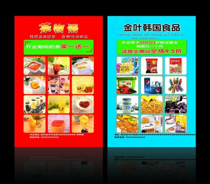 食品宣传单图片psd模版下载