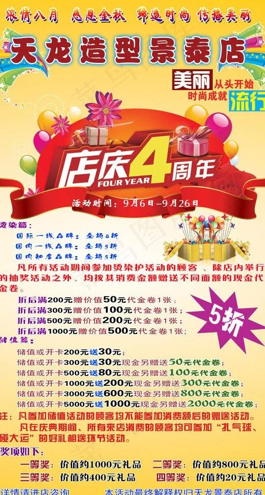 店庆4周年图片(2551X4535(DPI:72))psd模版下载