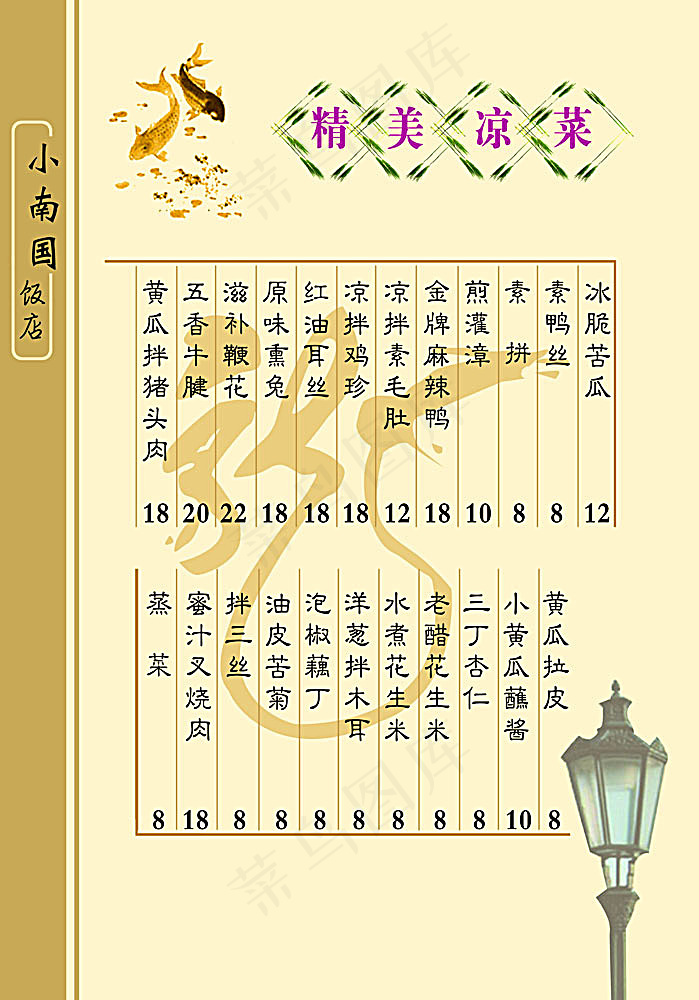 凉菜菜谱设计psd模版下载