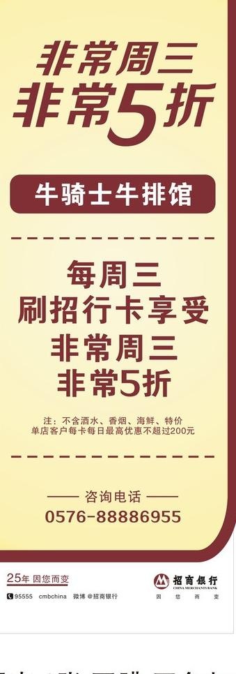 牛骑士招商银行展架图片