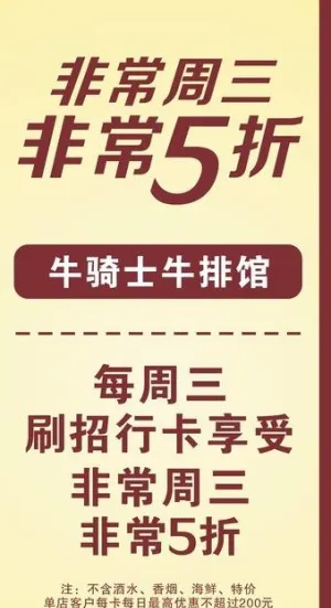 牛骑士招商银行展架图片
