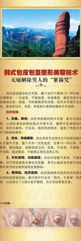 包皮x展架图片cdr矢量模版下载