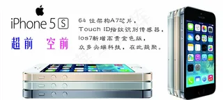 iphone5苹果手机灯箱图片