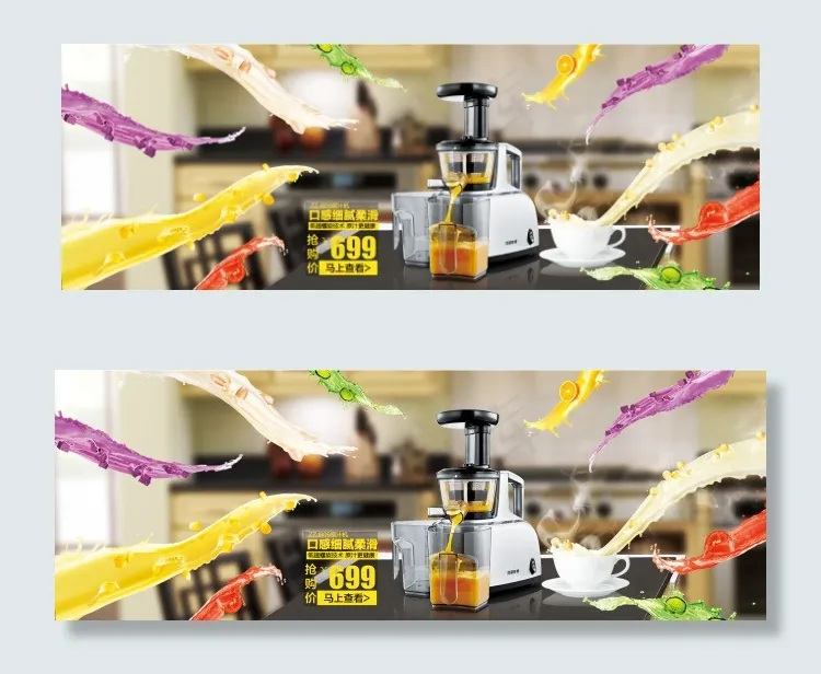 原汁机榨汁机(1920X678(DPI:72))psd模版下载