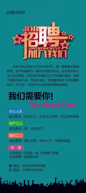 招聘宣传易拉宝设计PSD模板下载