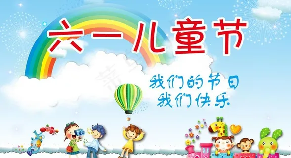 六一儿童节图片