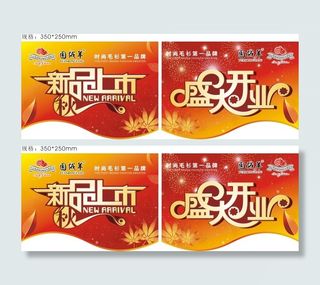 开业吊旗 新品上市吊旗