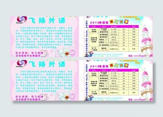 飞扬招生简章图片