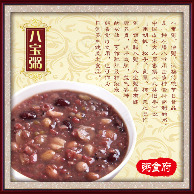 八宝粥psd模版下载