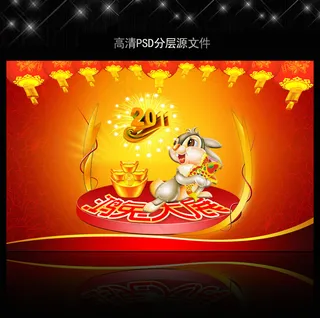 2011年兔年春节PSD模版下载