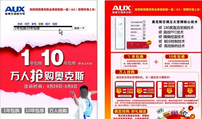 奥克斯空调单页cdr矢量模版下载