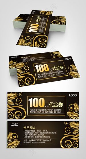 高档精致花纹代金券优惠券