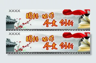 团结 协作 尽责 创新图片