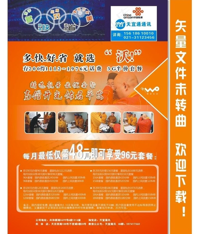 联通沃套餐单页设计图片(146X216)cdr矢量模版下载