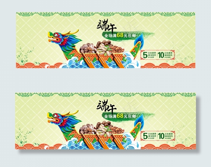 淘宝端午节海报psd模版下载