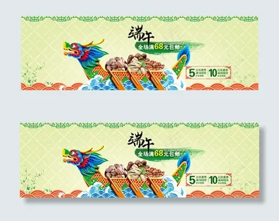 淘宝端午节海报 淘宝端午节海报
