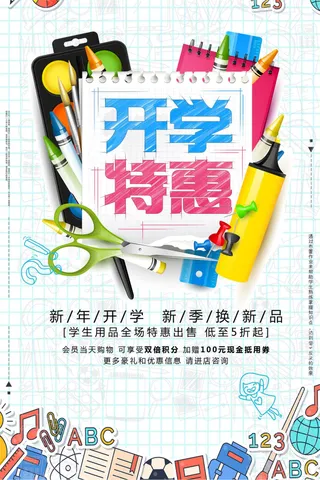 清新卡通开学季促销宣传海报模板