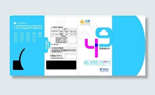 中国电信49元云卡图片