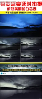 依然美丽的白马湖大自然延时摄影视频...