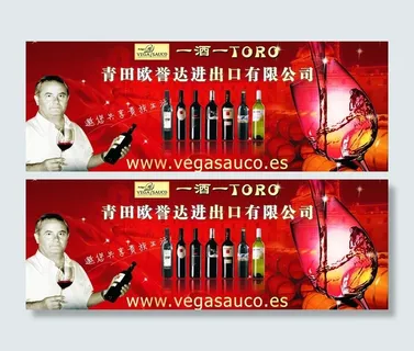 红酒广告牌图片