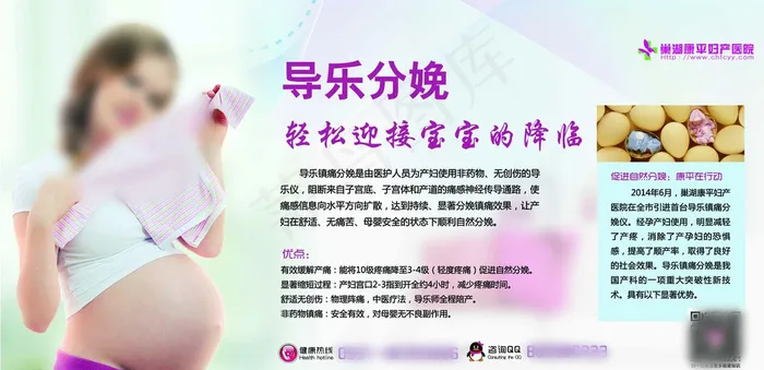 导乐分娩图片(7087X3543(DPI:150))psd模版下载