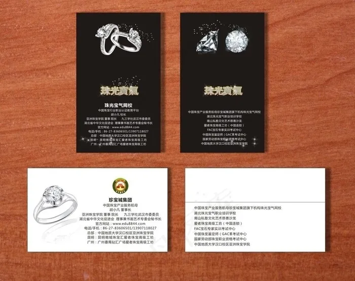 珠宝名片设计图片cdr矢量模版下载