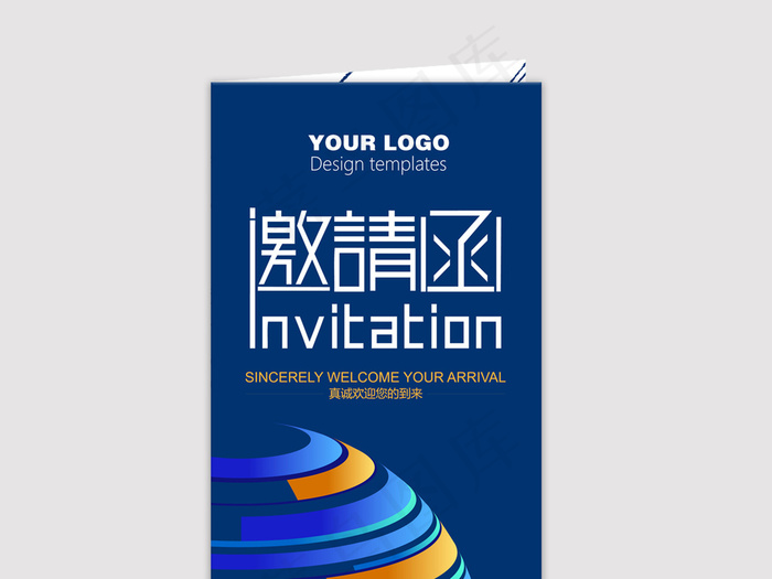 企业通用活动邀请函设计模板