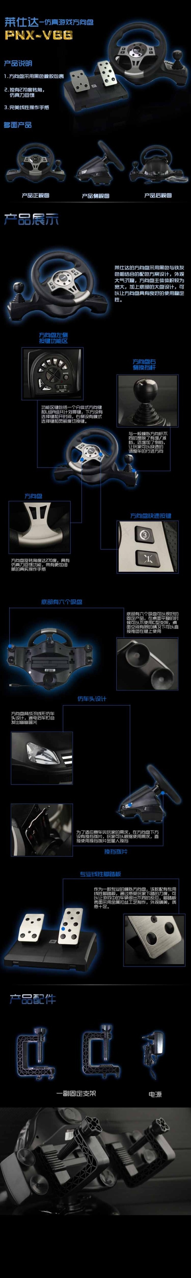电脑游戏方向盘详情页psd模版下载