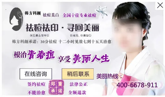 祛痘美容宣传广告