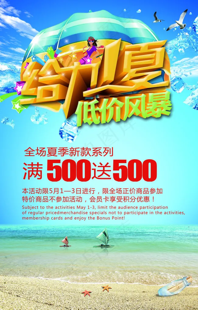 夏季促销设计(3780X5906(DPI:300))psd模版下载