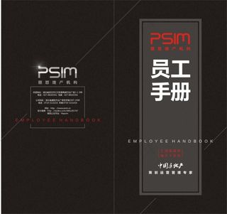 员工手册封面