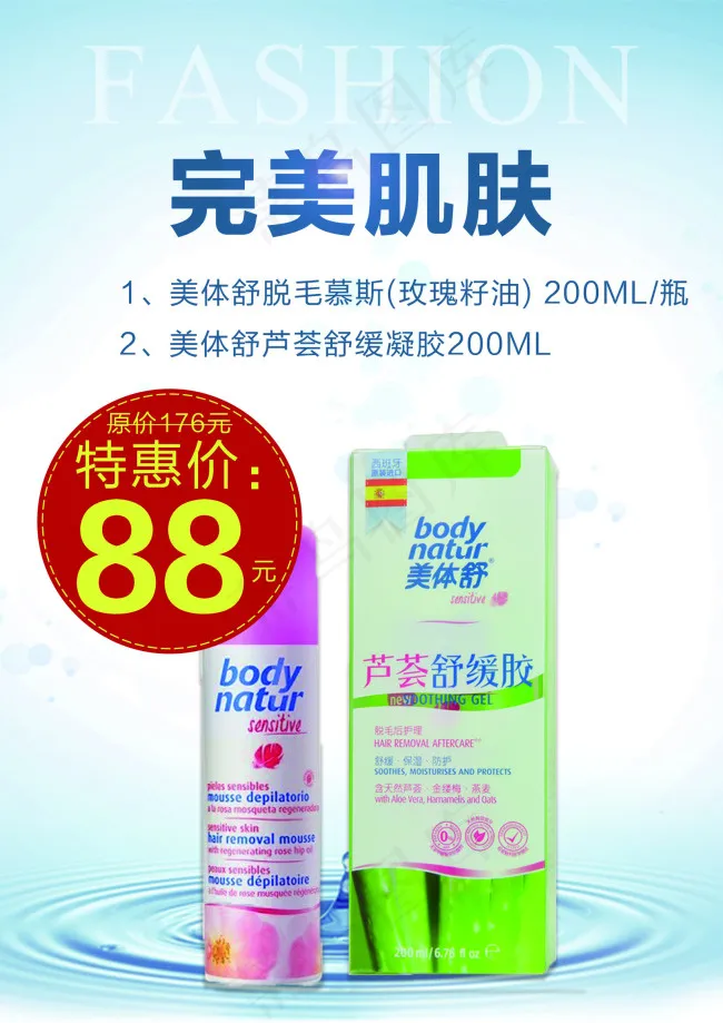 脱毛膏促销图片psd模版下载