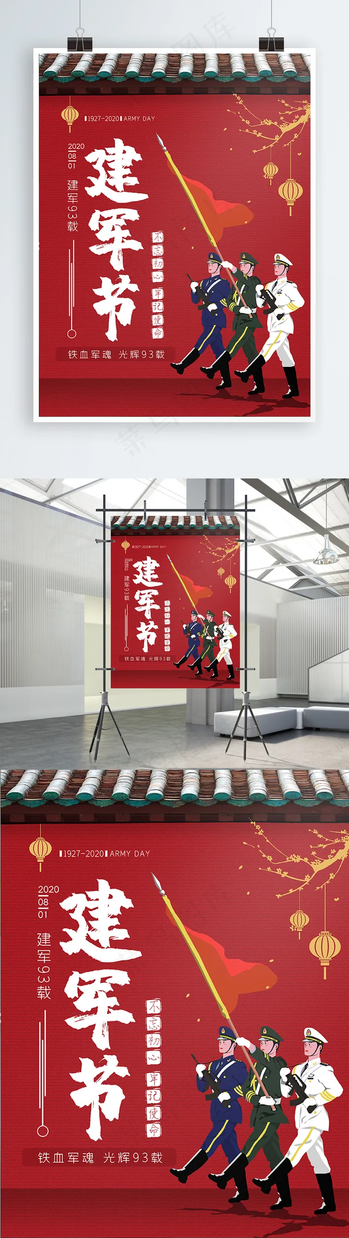 八一建军节大气海报