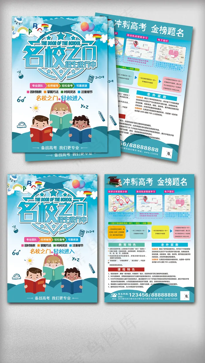 2018高考名校之门培训宣传单(2480X3508(DPI:300))psd模版下载