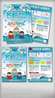 2018高考名校之门培训宣传单 2018高考名校之门培训宣传单