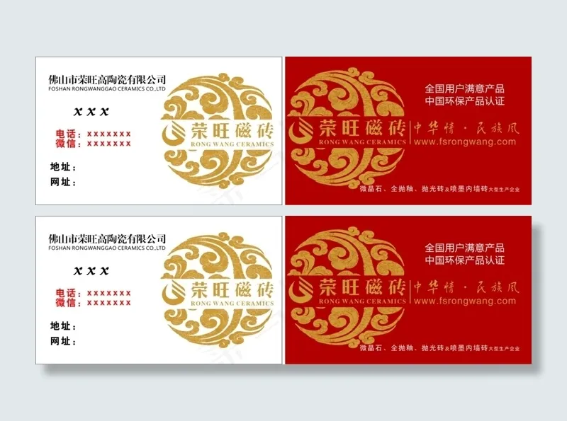 荣旺瓷砖cdr矢量模版下载