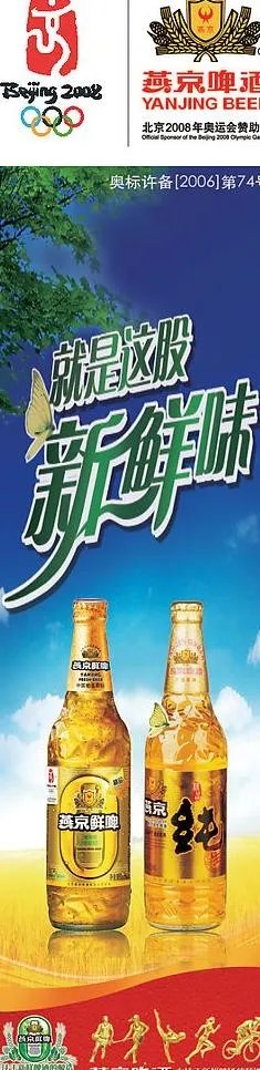 燕京啤酒x展架图片cdr矢量模版下载
