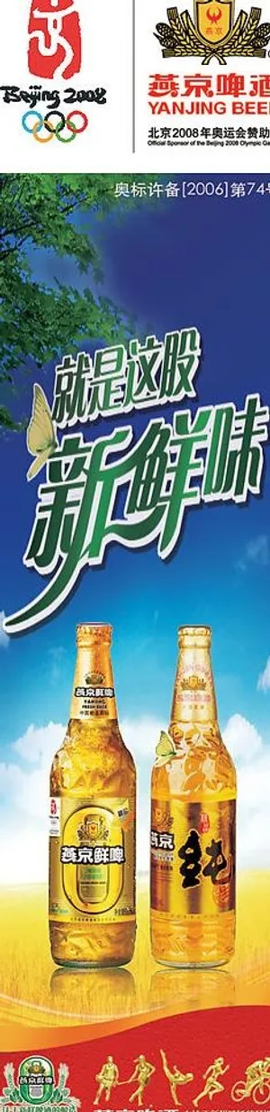 燕京啤酒x展架图片