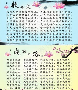 教子文 成功之路图片