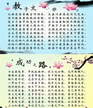 教子文 成功之路图片