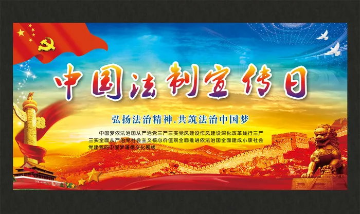 中国法制宣传日展板(5669X2835(DPI:72))psd模版下载
