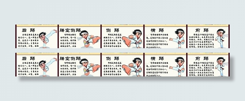 跆拳道图片psd模版下载