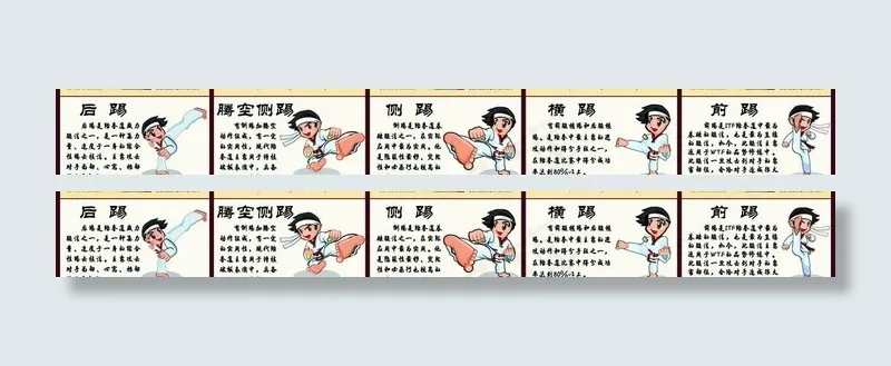 跆拳道图片psd模版下载