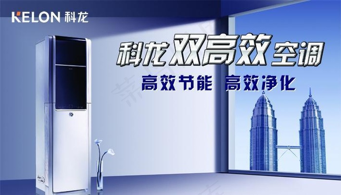 科龙空调海报(5119X3583(DPI:130))psd模版下载