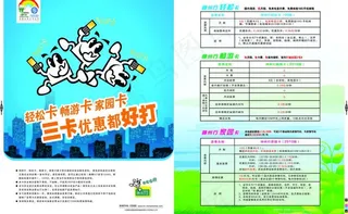 三卡单页 (合层)图片