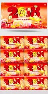 2018狗年新年喜庆节日春节元旦背... 2018狗年新年喜庆节日春节元旦背...