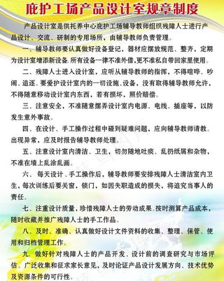 制度板图片