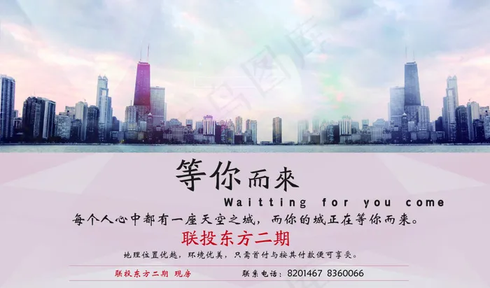 房产海报ai矢量模版下载