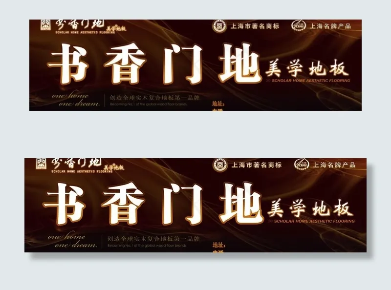 书香门地户外海报图片(5000X1667(DPI:150))psd模版下载